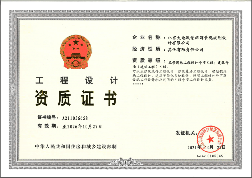 风景园林工程设计专项及建筑行业（建筑工程）乙级资质