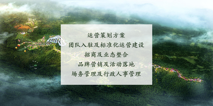 旅游景区运营管理