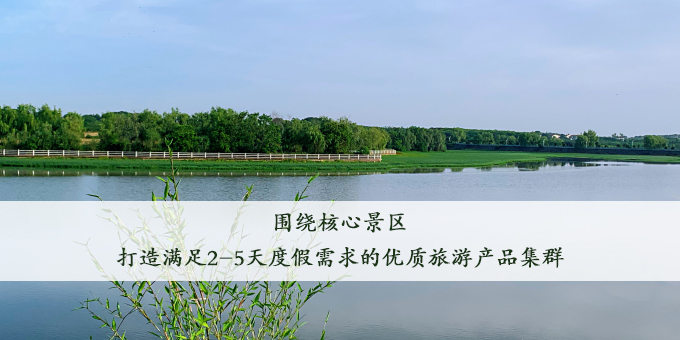 文旅目的地运营