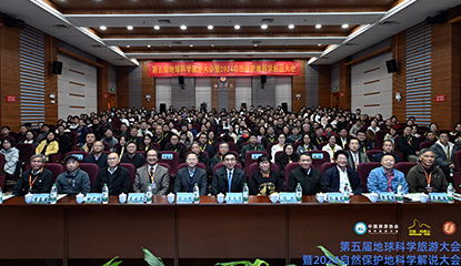 第五届地球科学旅游大会丹霞山开幕，大会主席吴必虎呼吁构建提升自然保护地科学解说体系