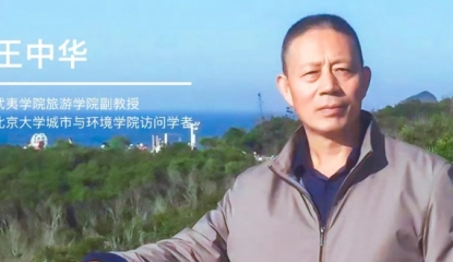 课程预告 | 东方视角下的人地关系：中国古典山水依恋及其对旅游的意义